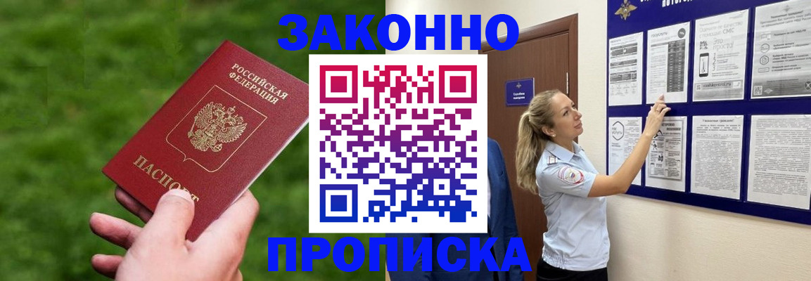 прописка штамп в Судаке
